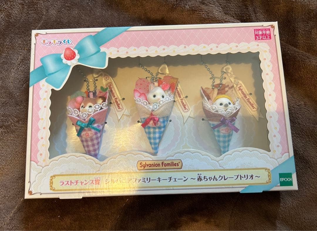 シルバニアファミリー キラキラくじ　ラストワン賞