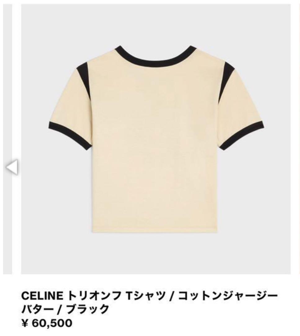 【恵】【超美品】セリーヌ　トリオンフ　Tシャツ