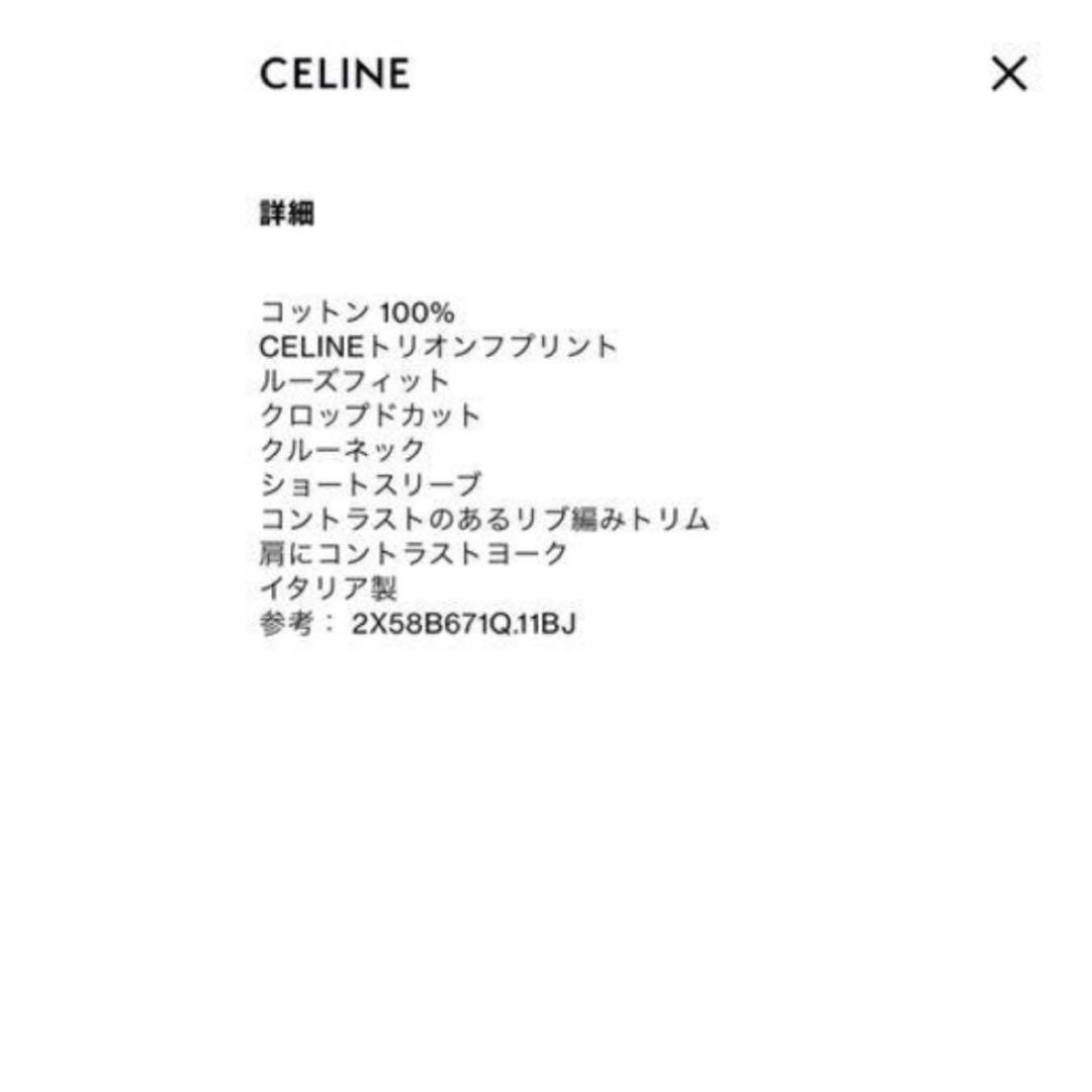 【恵】【超美品】セリーヌ　トリオンフ　Tシャツ
