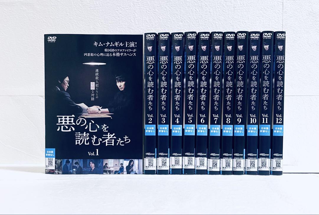 悪の心を読む者たち　スペシャルエディション版　【全12巻】　DVD 全巻セット