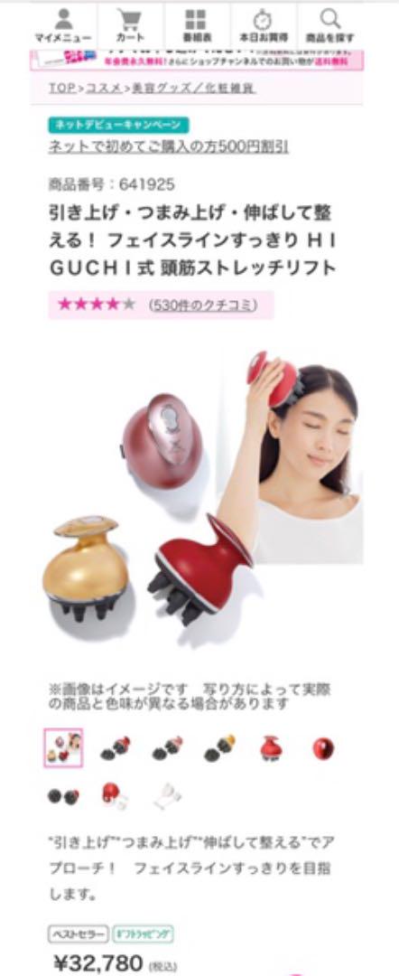 お買い得限定SALE 新品未使用 LABO WELL✰︎HIGUCHI式 頭筋ストレッチリフト PVNrc-m99156540340 最安値得価
