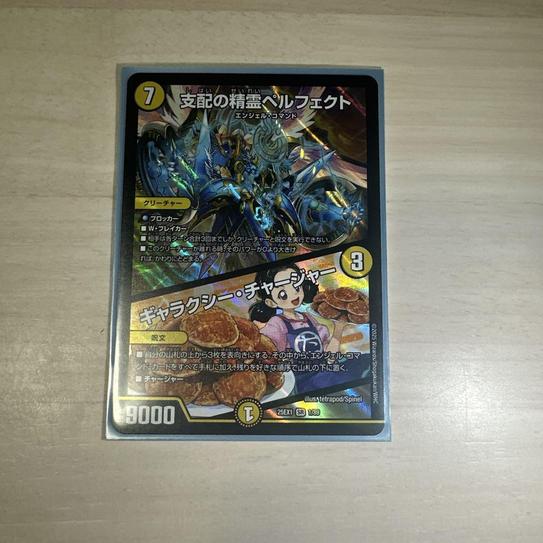メルカリ便 支配の精霊ペルフェクト ギャラクシーチャージャー プロモ 支配の精霊ペルフェクト／ギャラクシー・チャージャー - メルカリ