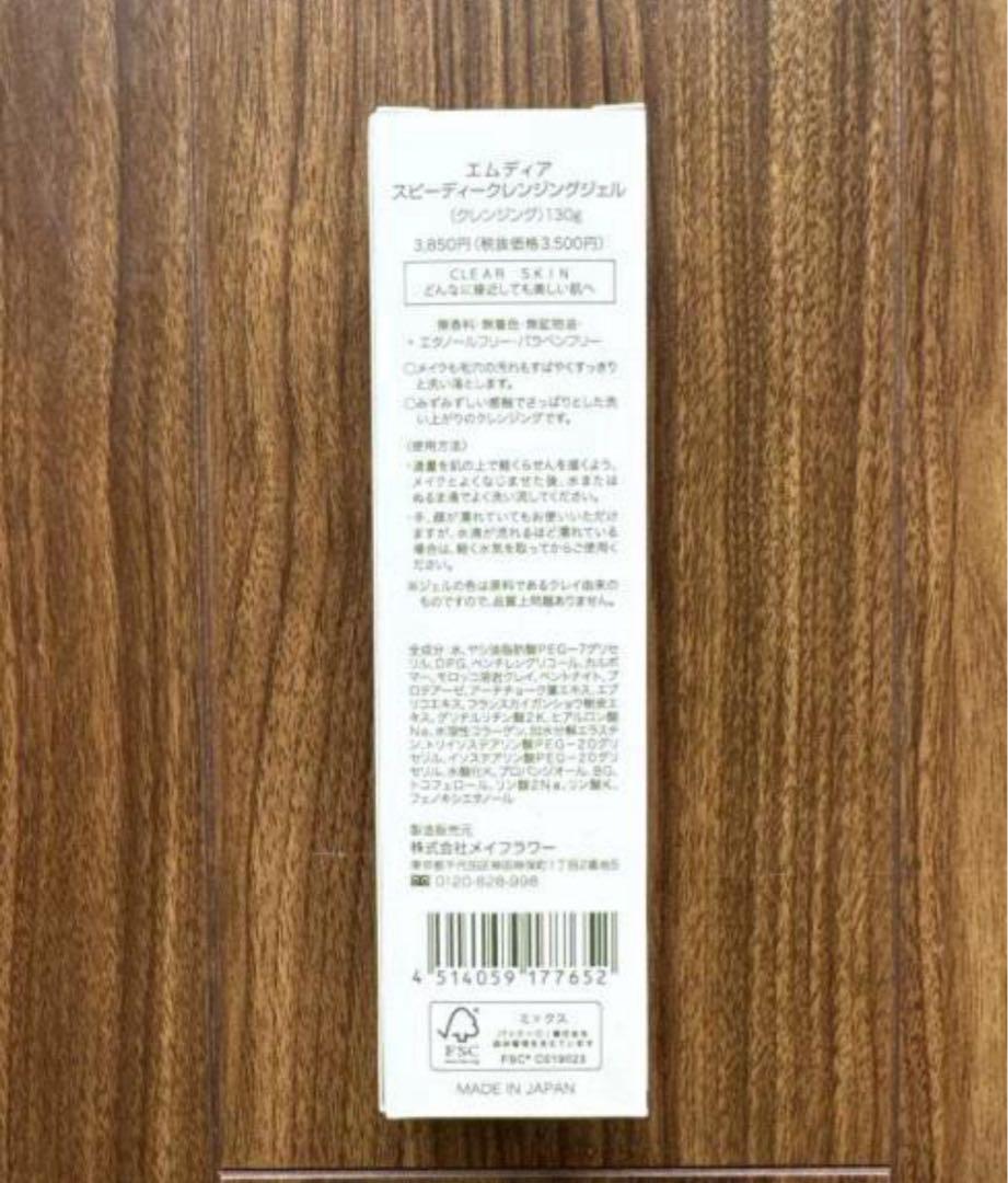 もも　M DEAR スピーディクレンジングジェル 130g 2本