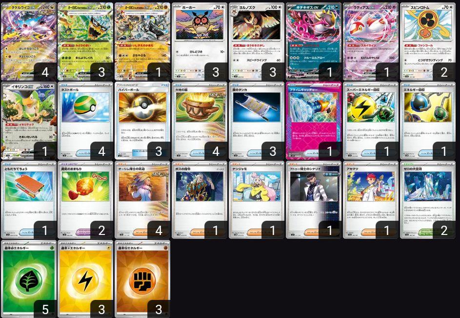 最新ライコポンexデッキ シティ優勝構築　ポケモンカード シティリーグ優勝構築】 ポケカ 構築済みデッキ タケルライコex