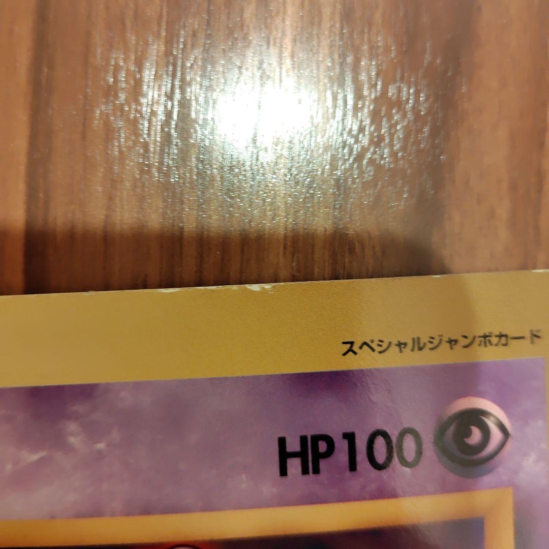 ポケモンジャンボカードミュウツーの逆襲・ポケモン広場セット　コロコロコミック付録