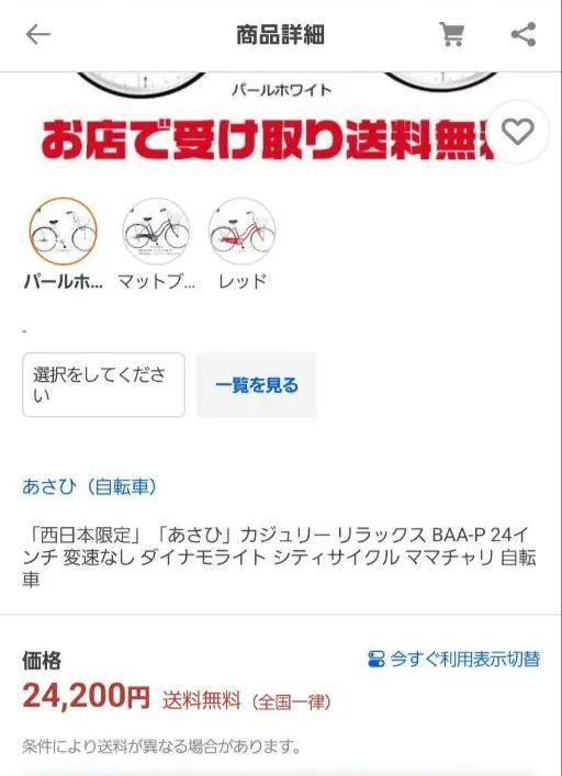 佐賀　福岡　 24インチ　新品未使用　シティサイクル　ママチャリ　自転車