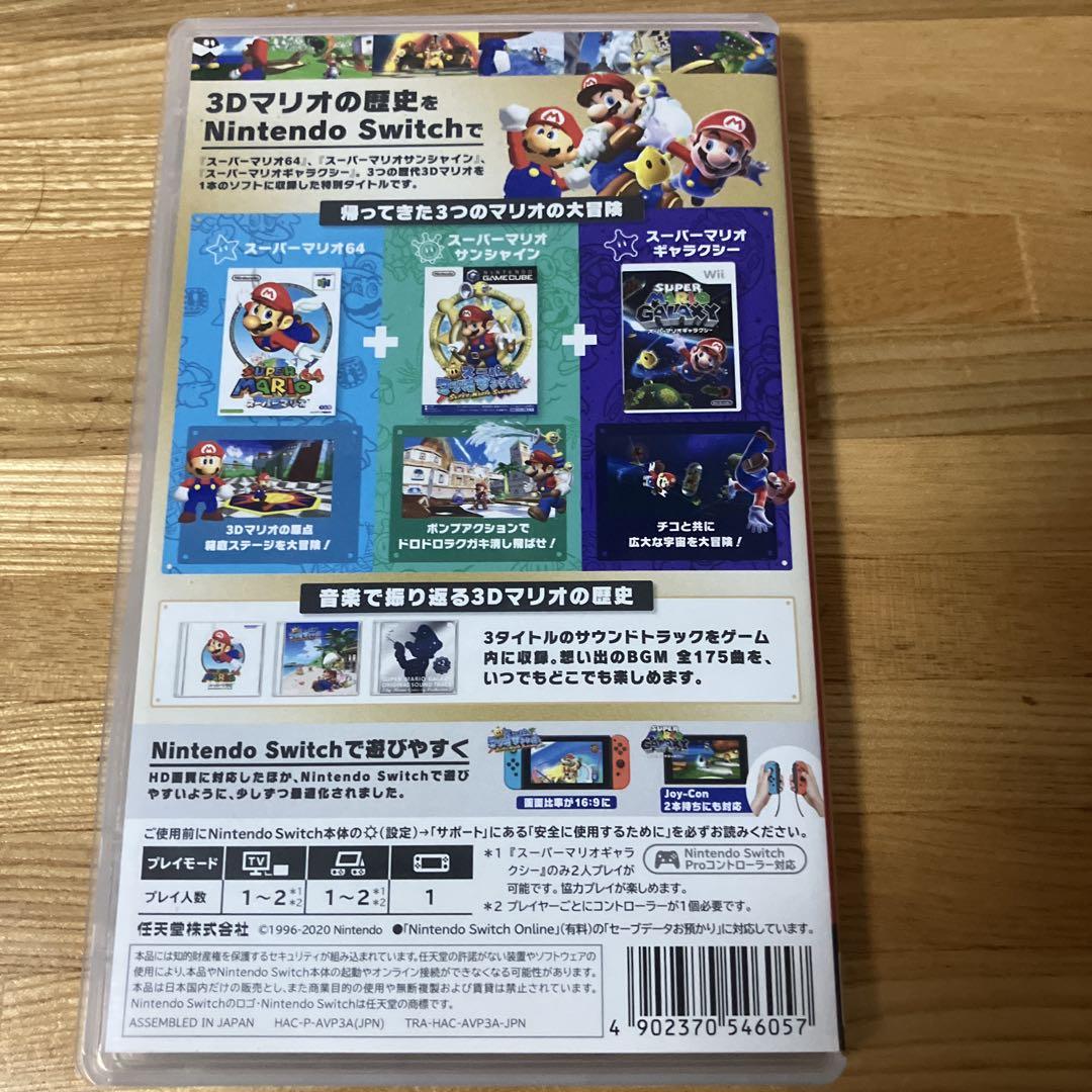 カ*m様 スーパーマリオ 3Dコレクション ヤマダモール | スーパーマリオ 3Dコレクション -Switch