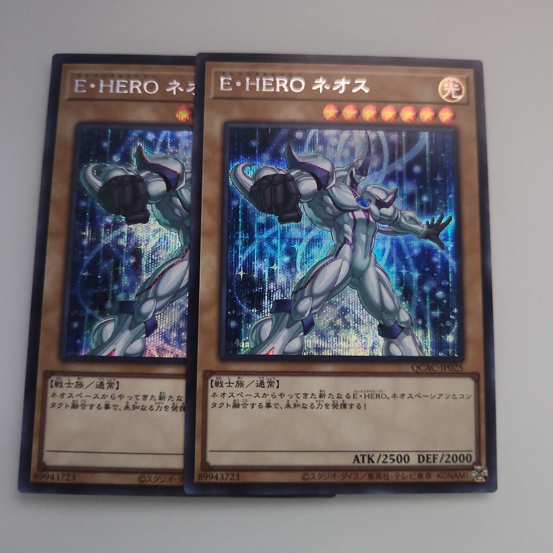 遊戯王 E・HERO ネオス 絵違い シークレットレア 2枚セット