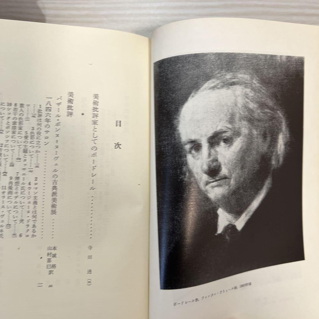 ボードレール全集　全4巻　人文書院