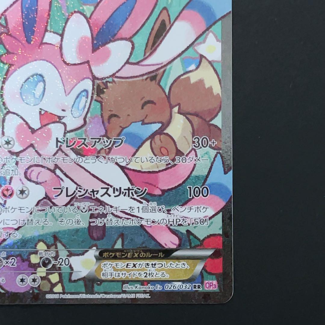 ニンフィアEX ポケキュン
