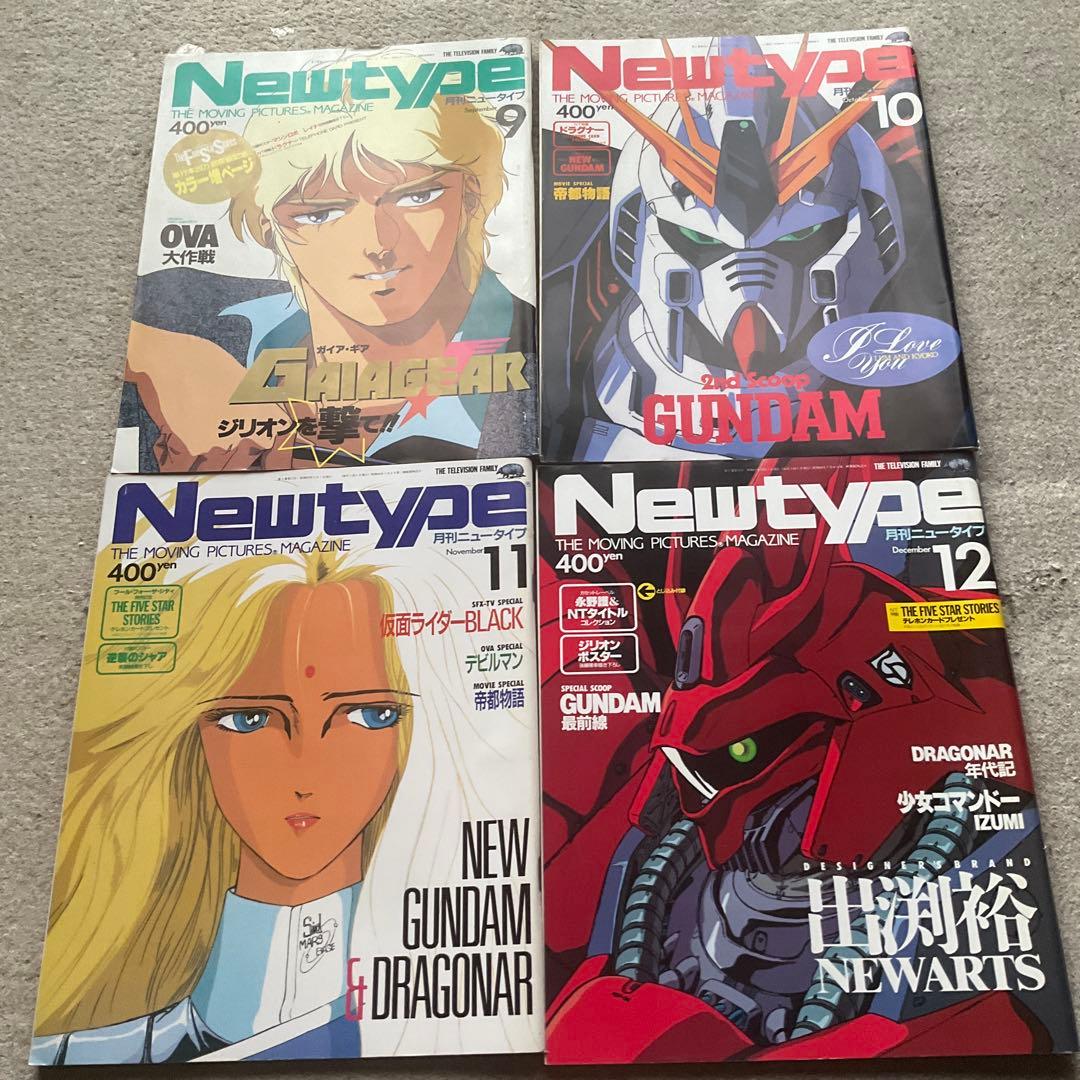 月刊ニュータイプ 1987年 12冊セット 月刊ニュータイプ 1987年 12冊セット