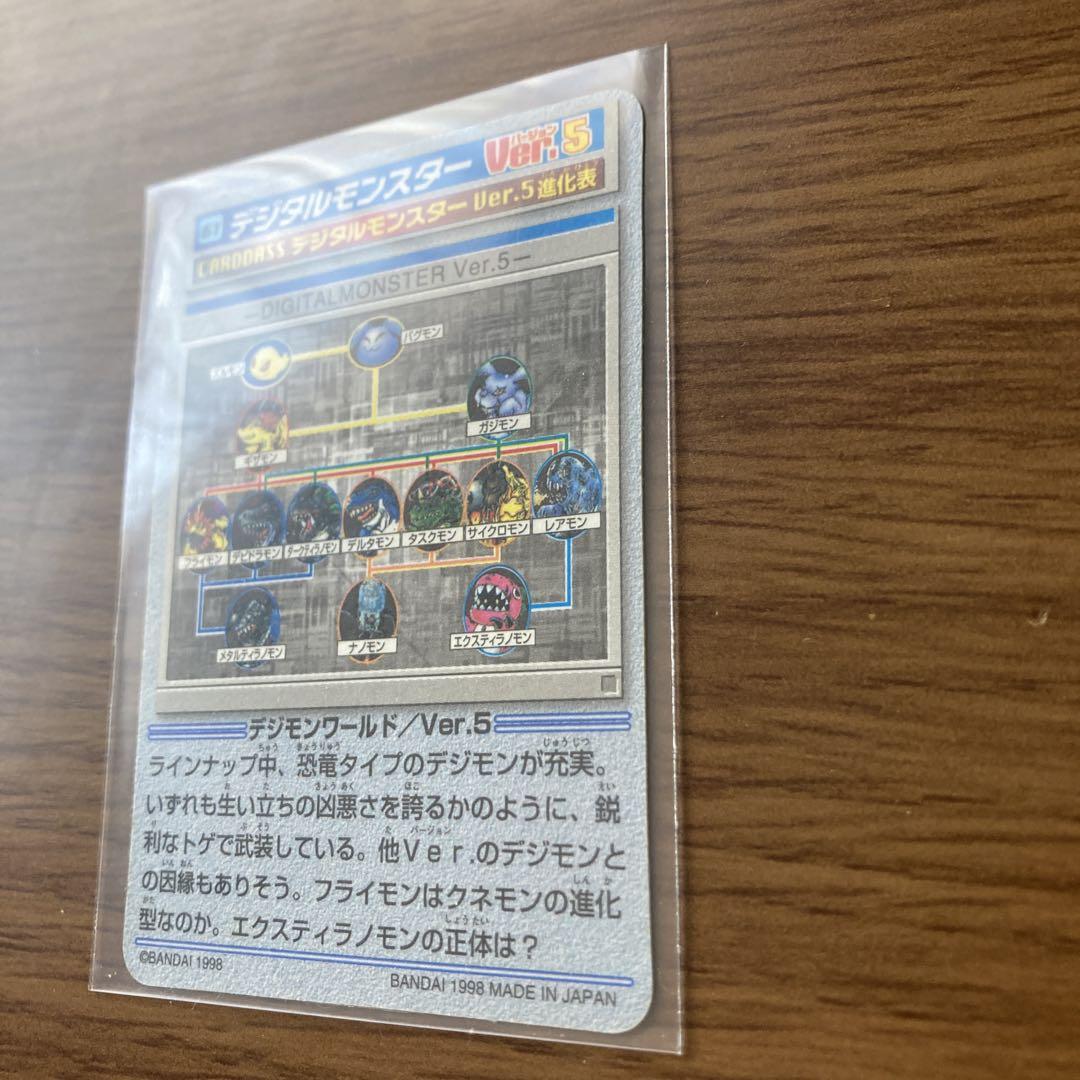 デジタルモンスター Ver.5 カード番号61