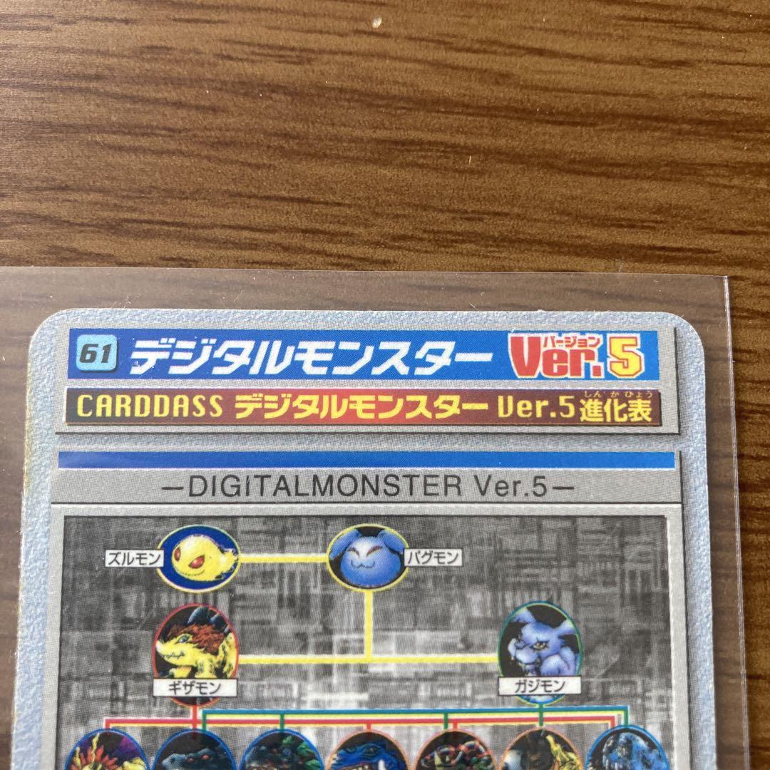 デジタルモンスター Ver.5 カード番号61