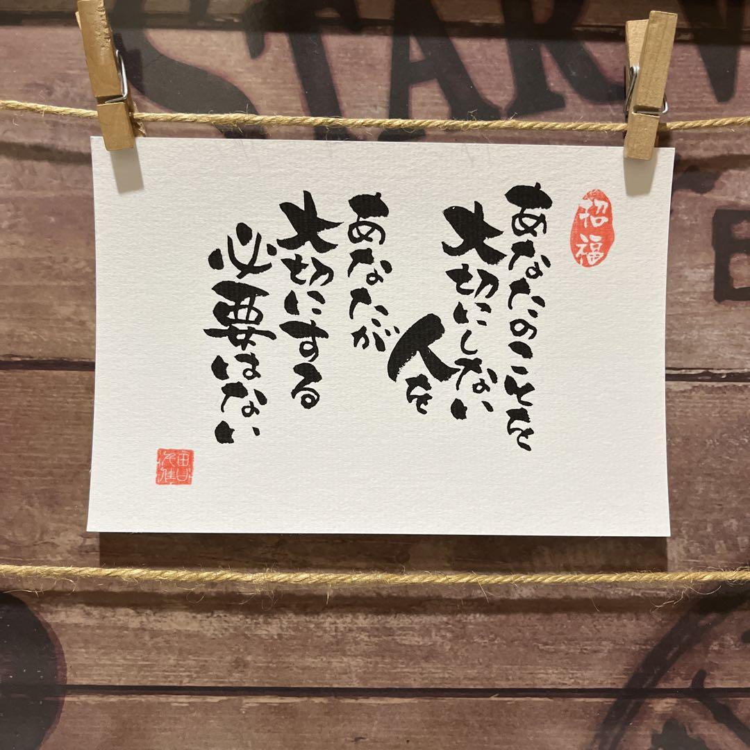 りょっち様《3211》¥450 あなたのことを大切にしない人を…筆文字アート 画像5