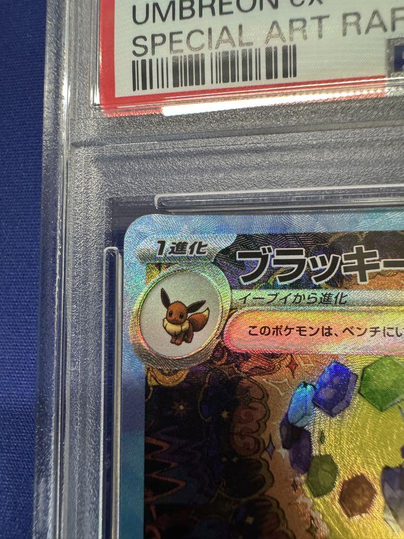 ●PSA10 鑑定品 ブラッキーex SARワンオーナー品 ポケモンカード 最安値】ブラッキーex SAR PSA10｜Yahoo!フリマ（旧PayPayフリマ）