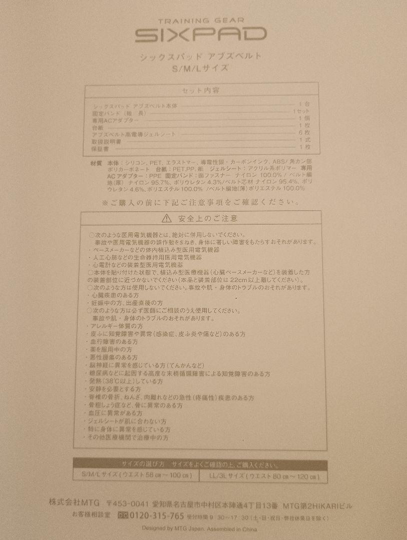 シックスパッドアブズベルト