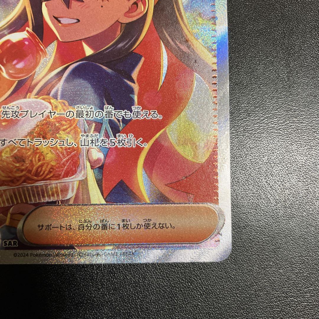 ポケモンカード　変幻の仮面　ゼイユSAR