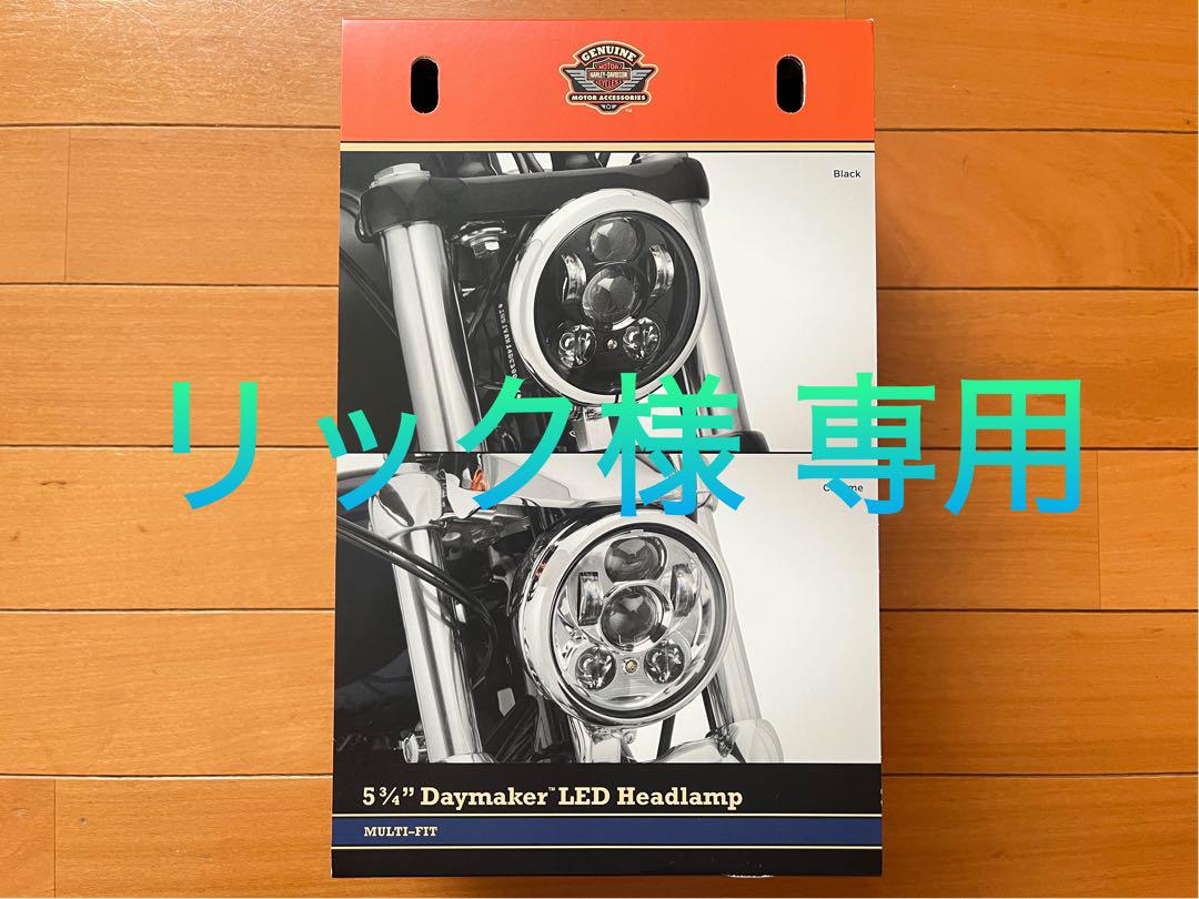 ハーレー純正 5-3/4 LEDヘッドライト ブラック　67700145A ハーレー純正□5-3/4インチ・デーメーカー・プロジェクターLED