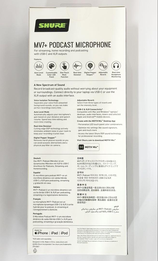 ★新品未使用未開封★ SHURE MV7+ ゲーミングマイク　ブラック