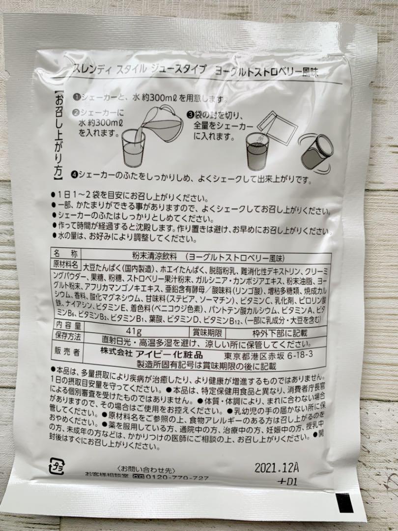芸能人愛用 【お得!未開封】アイビー化粧品 28食分 スレンディ ...