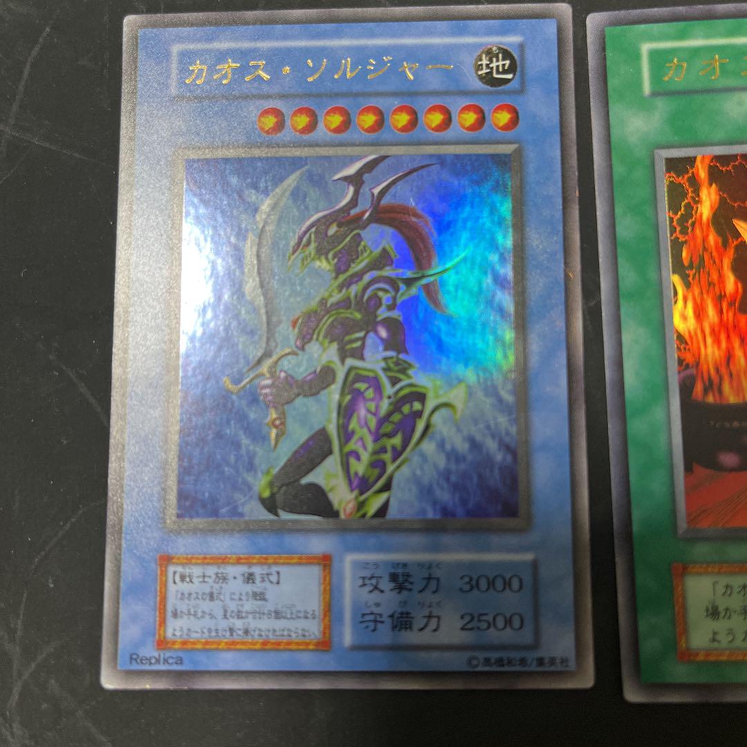 遊戯王 カオスの儀式 カオスソルジャー 初期 ウルトラ