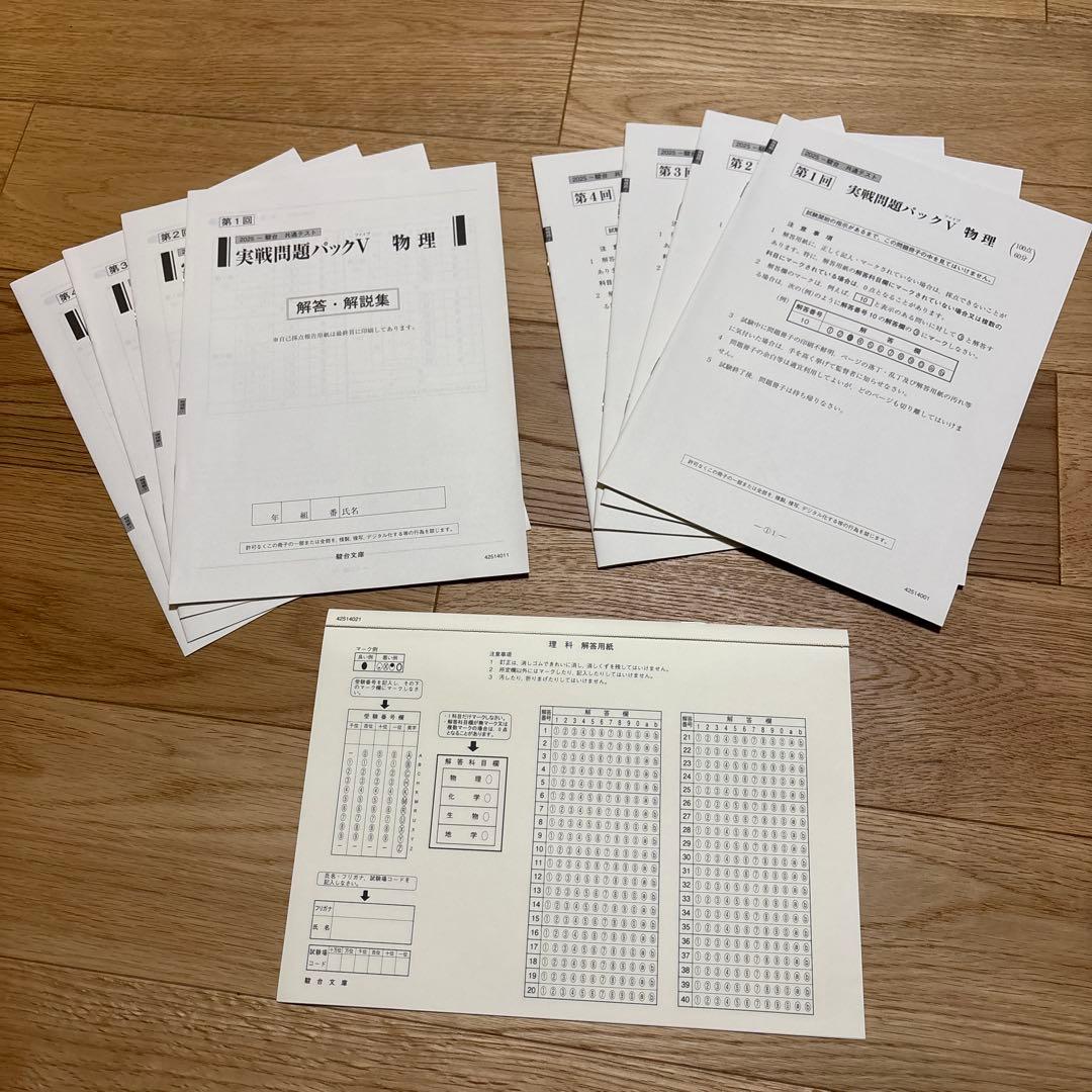 共通テスト　物理　Vパック　駿台　2025 2025-共通テスト実戦パッケージ問題 青パック (駿台大学入試完全対策