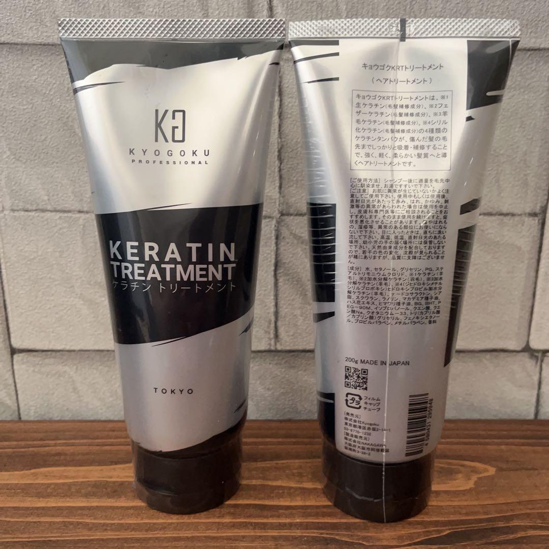 祝開店大放出セール開催中KYOGOKUケラチントリートメント 200g 2本