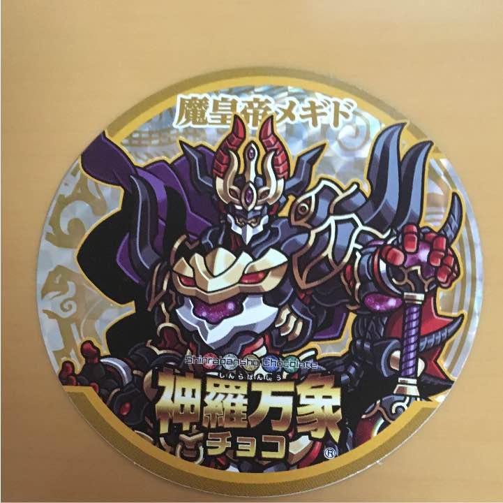 神羅万象チョコ非売品プロモ