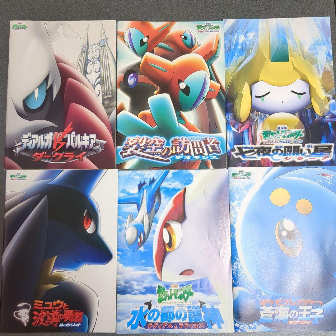 まとめ売り】ポケモン映画パンフレット - メルカリ