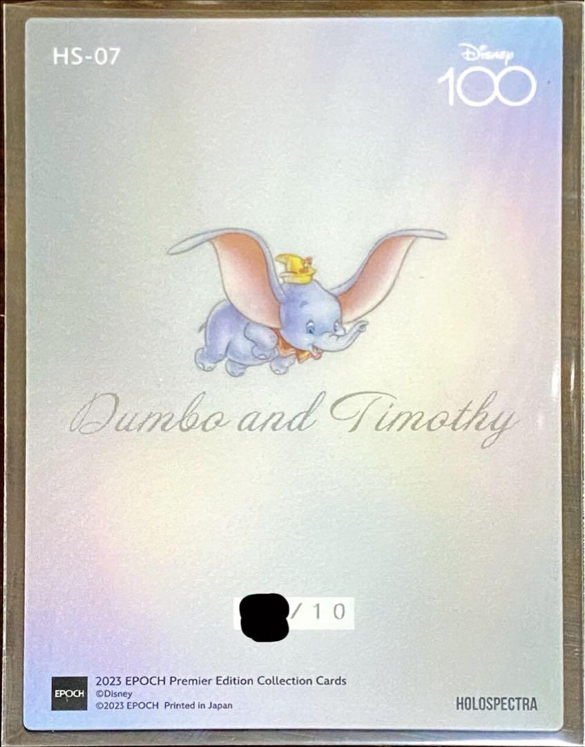 [10枚限定】Disney 100 epoch ディズニー100エポック ダンボ Disney創立100周年 2023 EPOCH PREMIER EDITION コレクション