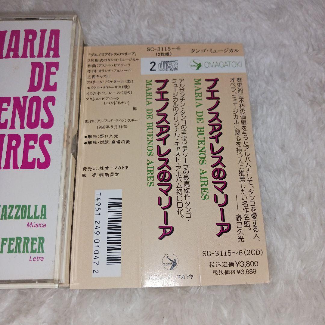 MARIA DE BUENOS AIRES 2 CD