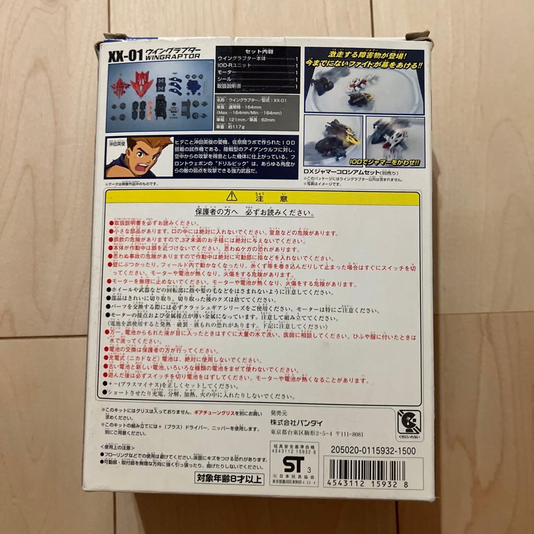 ウイングラプター新品、♥