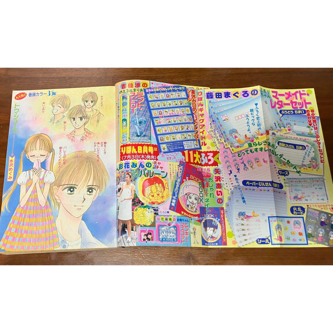 りぼん 】本誌 1997年7月号 平成 月刊誌 少女マンガ【 レア