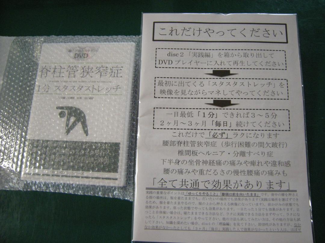 よし様 専用」福辻式 脊柱管狭窄症『1分スタスタストレッチ』DVD 坐骨