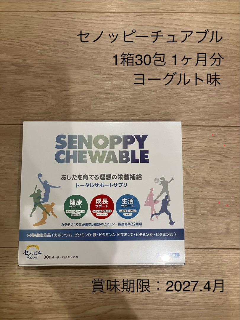 セノッピーチュアブル1箱30日分ヨーグルト味 - メルカリ