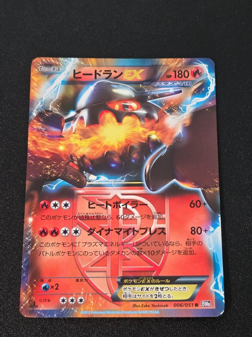 【ポケカ】ヒードラン キラ 「秘境の叫び」 2008年発売のポケモンカード ヒードラン | ポケモンカードゲーム公式ホームページ