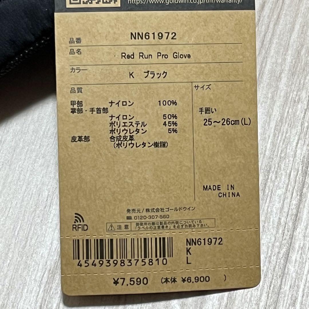 ザノースフェイス Red Run Pro Glove グローブ　手袋　新品
