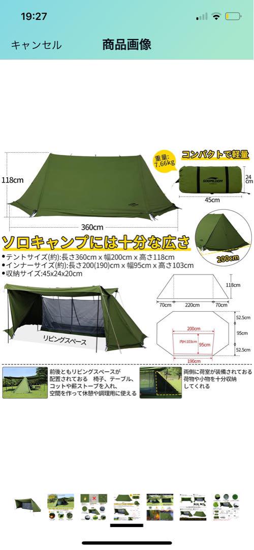 soomloom X-large テント