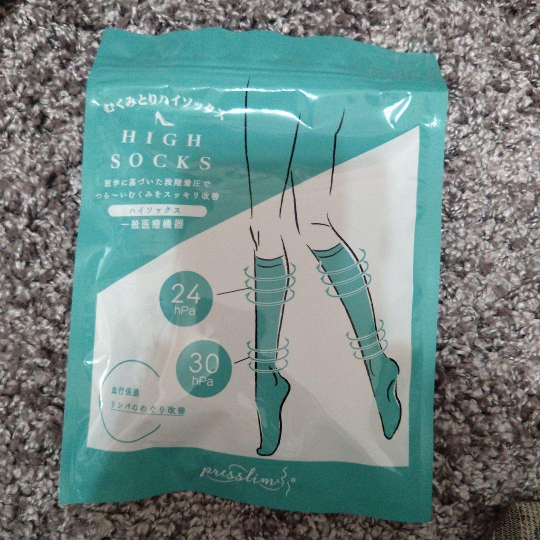 値下げ！むくみとりハイソックス