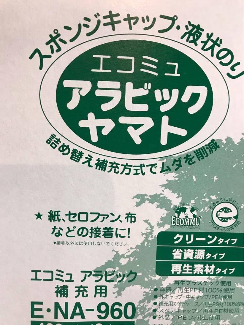 高級な ヤマト エコミュ アラビック 補充用 400mlスペアスポンジキャップ8個付 E-NA-960 mediterraneanfields.com 高級な ヤマト エコミュ アラビック 補充用 400mlスペアスポンジキャップ8個付 E-NA-960 mediterraneanfields.com