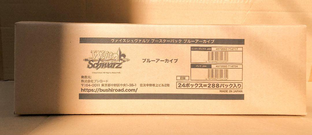 新品 未開封 ブルーアーカイブ ヴァイスシュヴァルツ 1カートン 新品 未開封 ブルーアーカイブ ヴァイスシュヴァルツ 1カートン