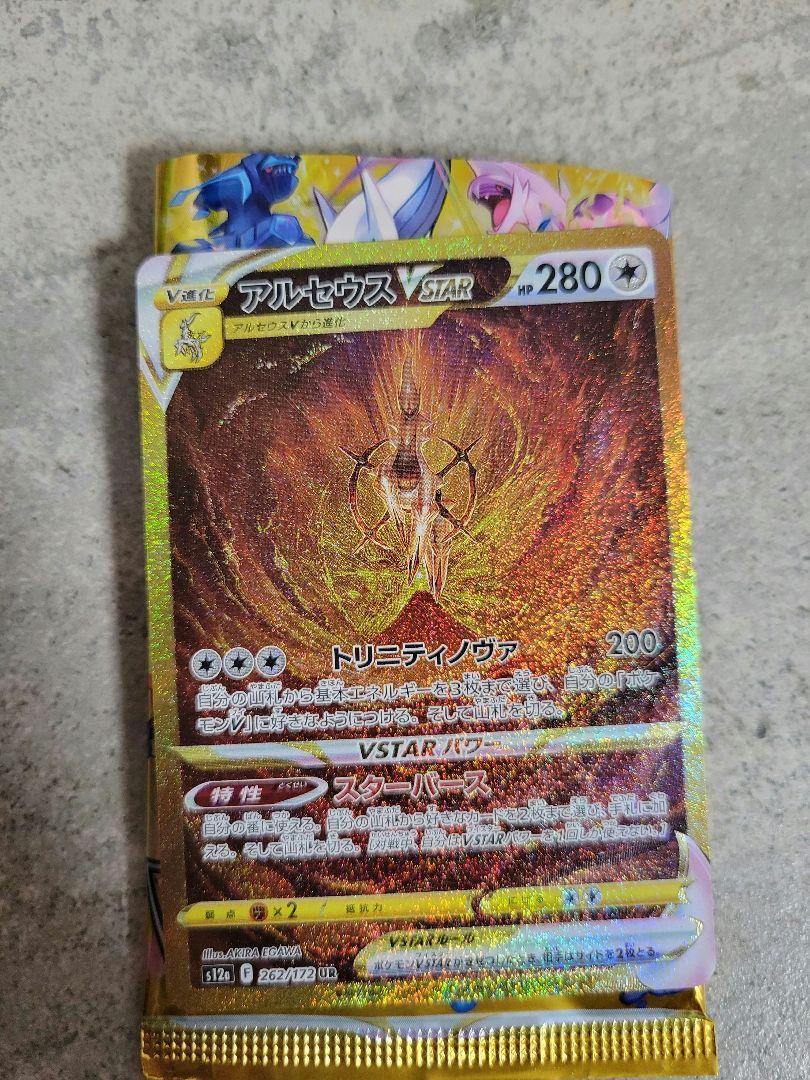 オフライン販売 アルセウス ポケモンカード Vstarユニバース 美品 Www Novexa Com