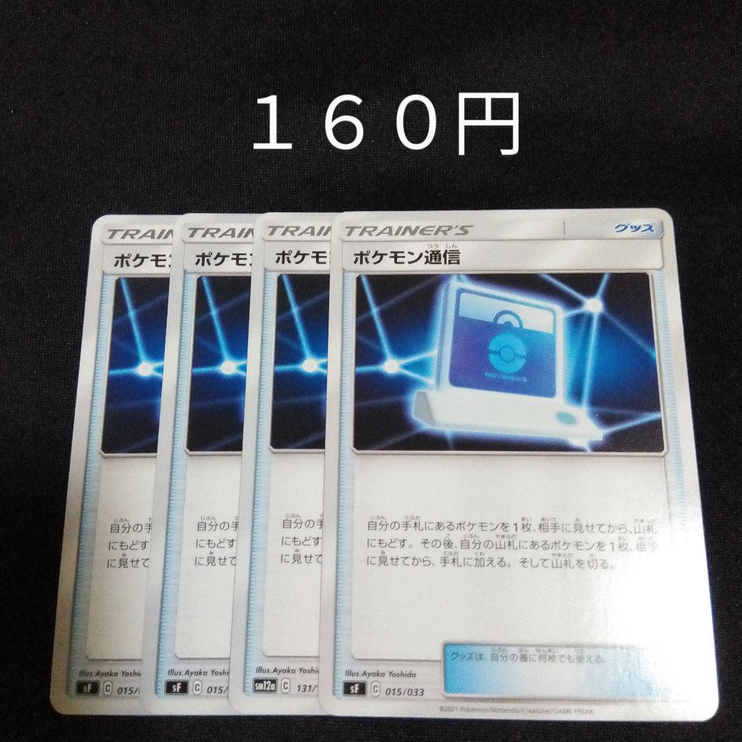 1枚~バラ売り可 ポケモン通信 4枚セット グッズ C - メルカリ