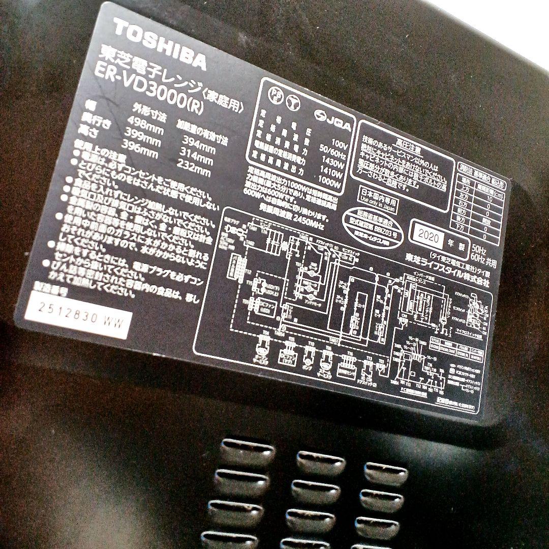 TOSHIBA 過熱水蒸気オーブンレンジER-VD3000 石窯ドーム 20年製 TOSHIBA 過熱水蒸気オーブンレンジER-VD3000 石窯ドーム 20年製