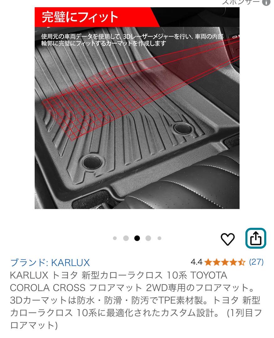 KARLUX トヨタ カローラクロス フロアマット