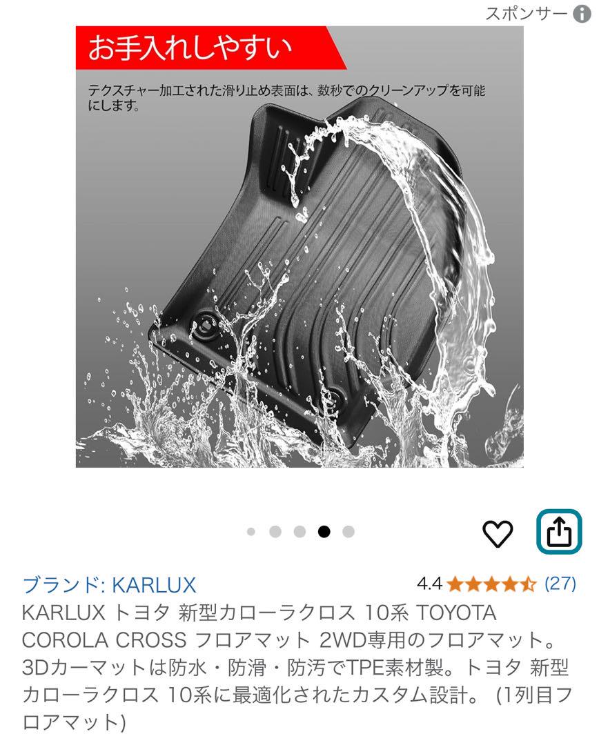 KARLUX トヨタ カローラクロス フロアマット