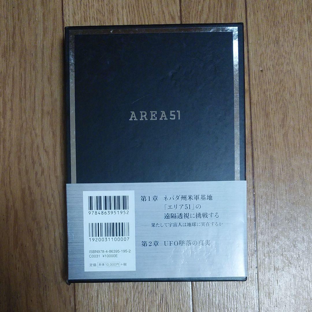 幸福の科学 AREA51 大川隆法 - メルカリ