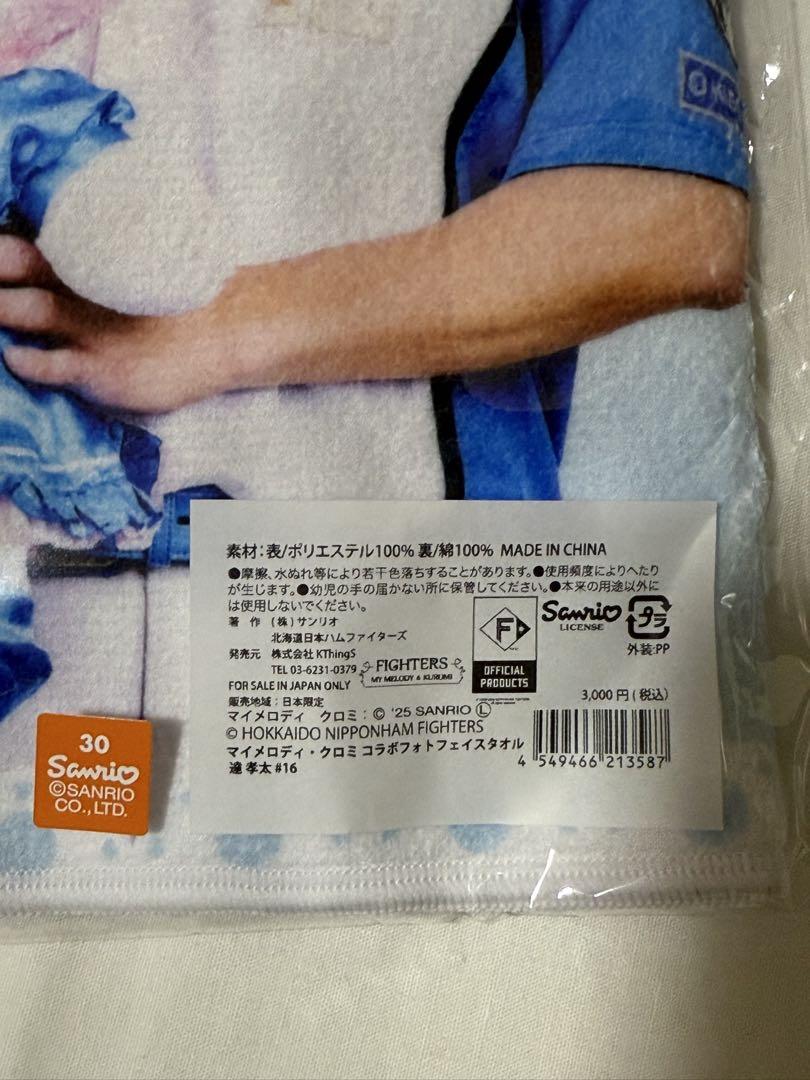 達孝太　日本ハム　マイメロディ　コラボ　フェイスタオル 受注販売】マイメロディ・クロミ コラボフォトフェイスタオル 達