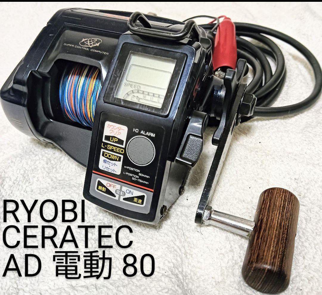 リョービAD電動80！電動リール通電確認済！電源コード付き