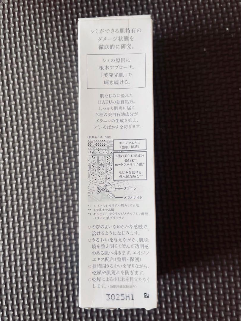 資生堂　ハク　メラノフォーカス EV 本体 45g